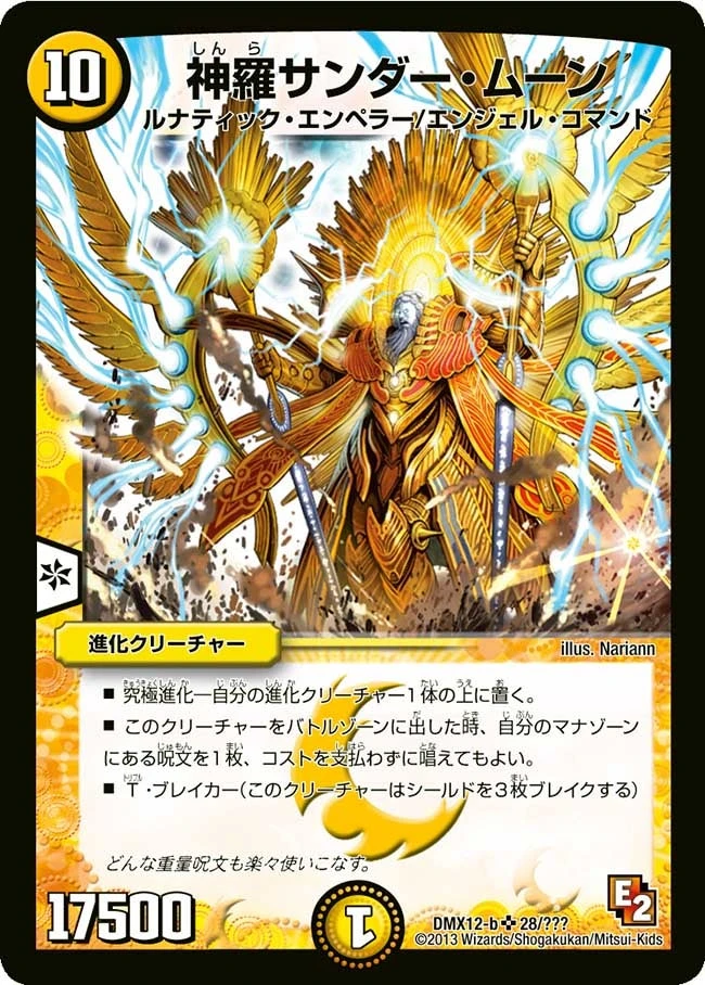 神羅サンダー・ムーン FRONT