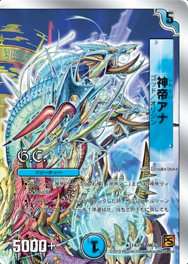 神帝アナ (DMC63 14/19)