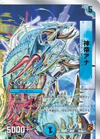 神帝アナ (DMC63 14/19) - R