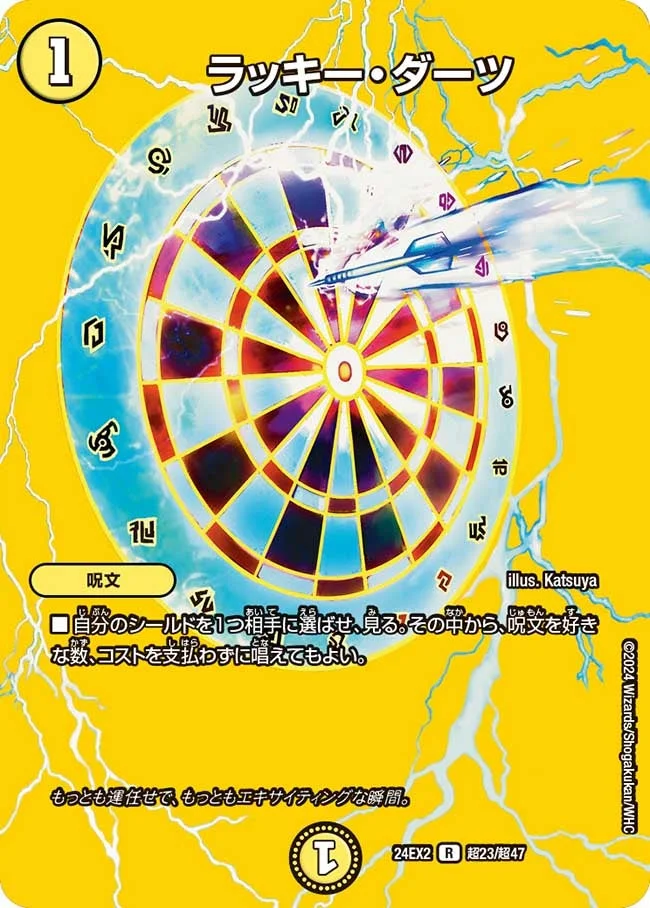 ラッキー・ダーツ - デュエマwiki・相場価格 | TCG PORTAL