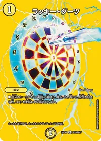 ラッキー・ダーツ (DM24EX2 超23/超47) - デュエキングMAXカード