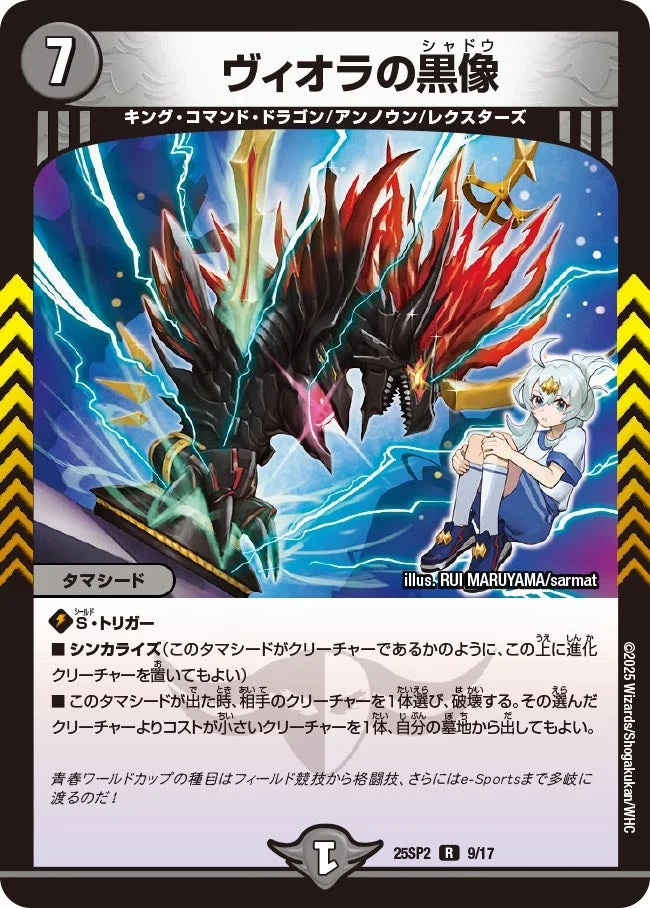 ヴィオラの黒像 - デュエマwiki・相場価格 | TCG PORTAL