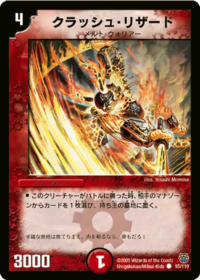 クラッシュ・リザード FRONT
