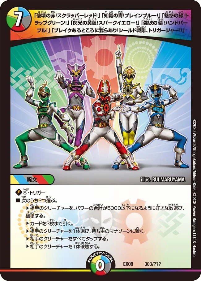 「破壊の赤！スクラッパーレッド！」「知識の青！ブレインブルー！」「魅惑の緑！トラップグリーン！」「閃光の黄色！スパークイエロー！」「強欲の紫！ハンドパープル！」「ブレイクあるところに我らあり！シールド戦隊、トリガージャー!!」 FRONT