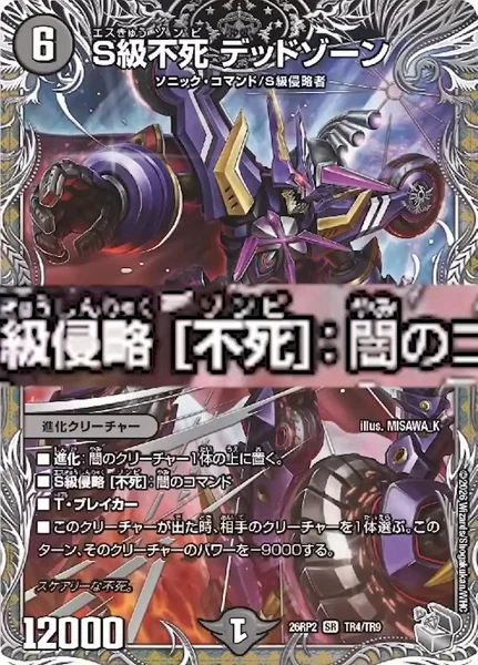 S級不死 デッドゾーン - デュエマwiki・相場価格 | TCG PORTAL