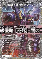 S級不死 デッドゾーン - デュエマwiki・相場価格 | TCG PORTAL