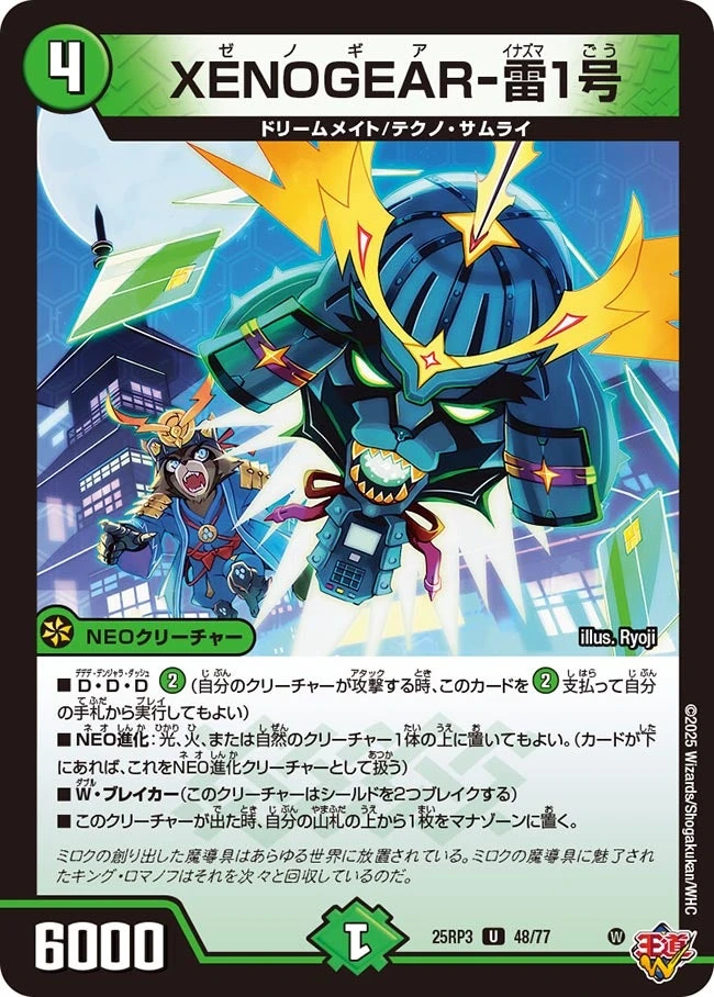 XENOGEAR-雷1号 FRONT