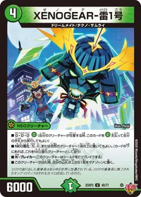 XENOGEAR-雷1号 (DM25RP3 48/77) - U