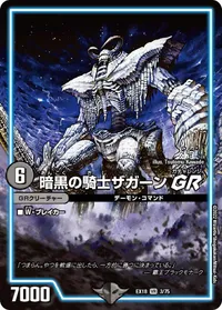 暗黒の騎士ザガーン GR - バリエーション1
