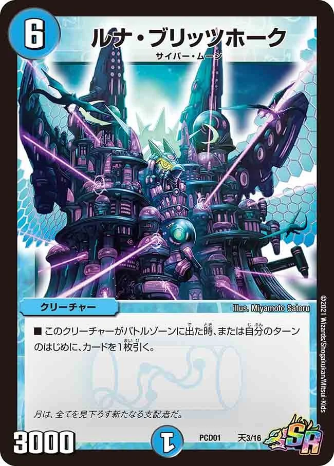 ルナ・ブリッツホーク (DMPCD01 天3/16)
