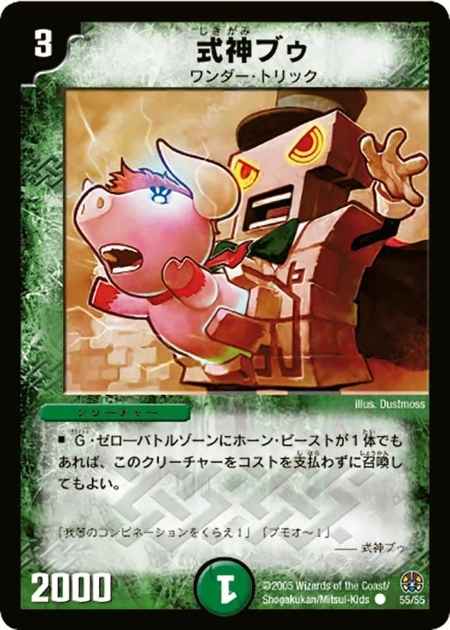 式神ブウ (DM16 55/55)