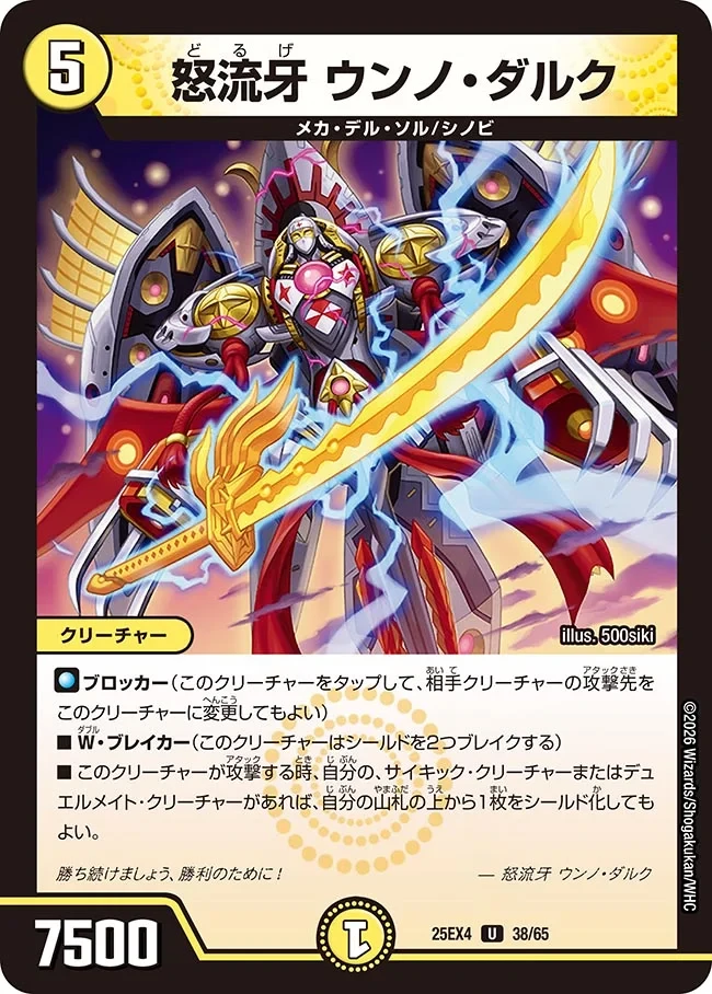 怒流牙 ウンノ・ダルク FRONT