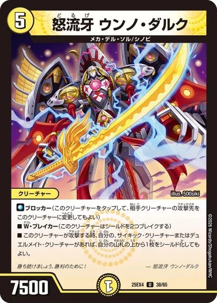 怒流牙 ウンノ・ダルク (25EX4 38/65)