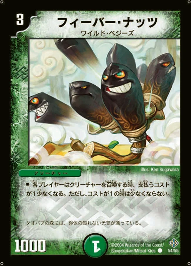 フィーバー・ナッツ (DM12 54/55)