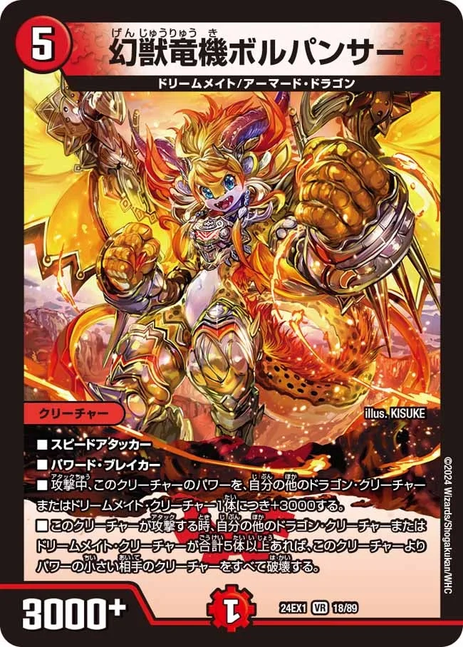 幻獣竜機ボルパンサー (DM24EX1 18/89)