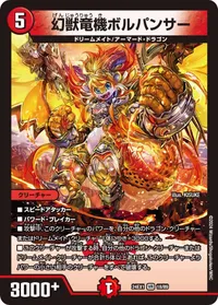 幻獣竜機ボルパンサー (DM24EX1 18/89) - VR