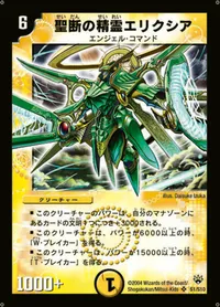 聖断の精霊エリクシア (DM10 S1/S10) - SR