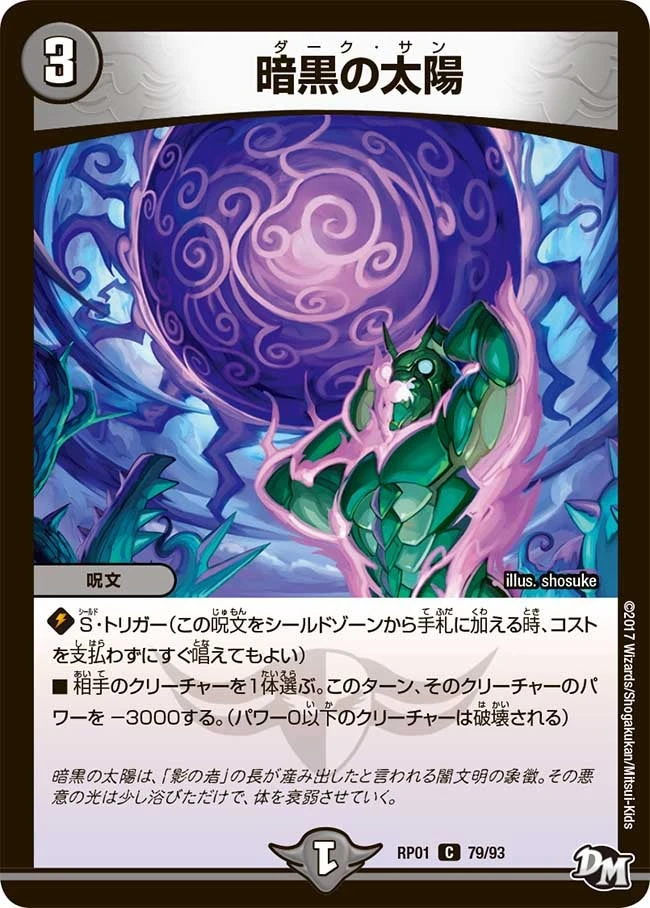 暗黒の太陽 FRONT