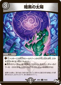 暗黒の太陽 (DMRP01 79/93) - C