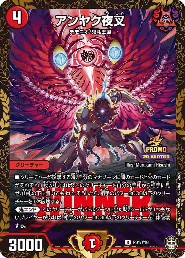 アンヤク夜叉 FRONT
