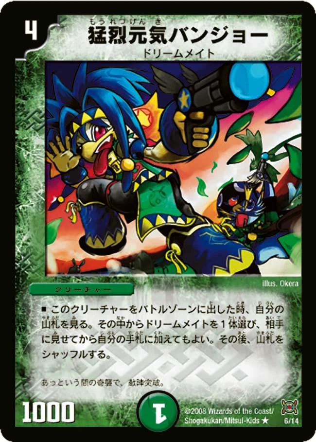 猛烈元気バンジョー FRONT