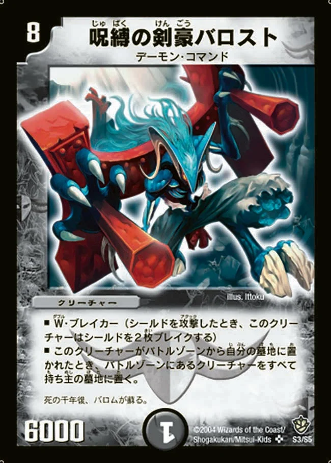 呪縛の剣豪バロスト (DM9 S3/S5)