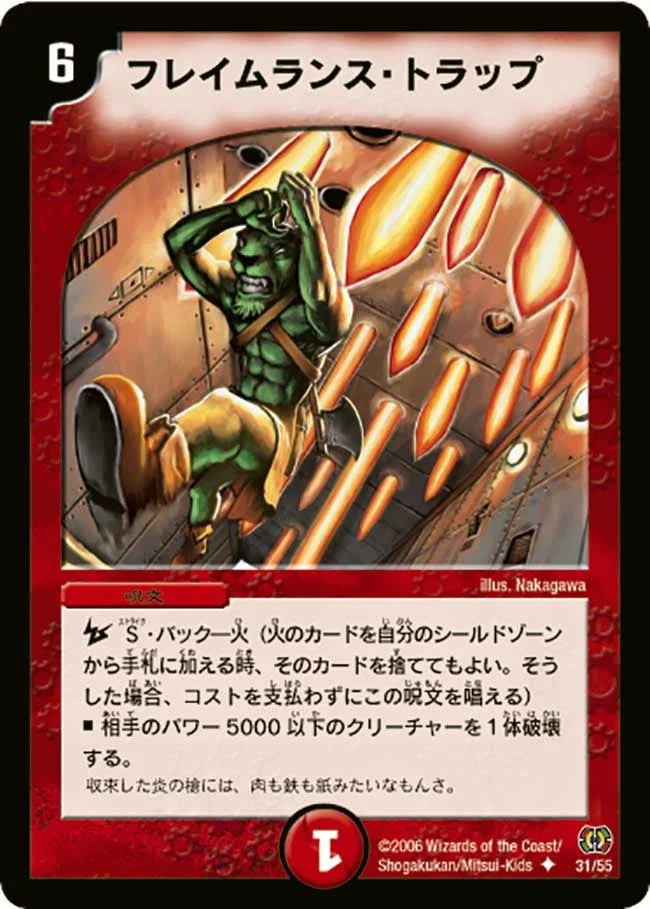 フレイムランス・トラップ (DM17 31/55)