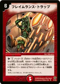 フレイムランス・トラップ - バリエーション1
