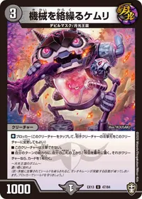 機械を絡繰るケムリ (DMEX13 47/84) - U