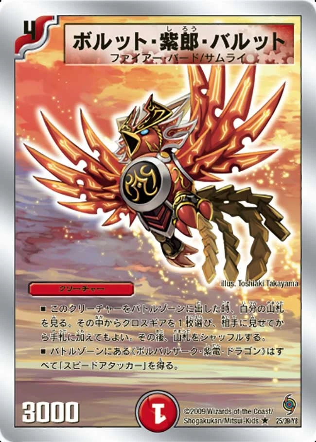 ボルット・紫郎・バルット FRONT