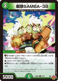 戦祭SAMBA-38 (DM25RP3 73/77) - C