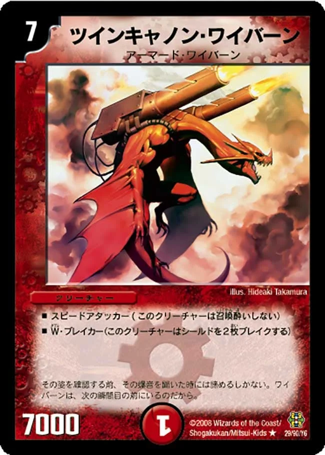 ツインキャノン・ワイバーン (DMC42 29/90)