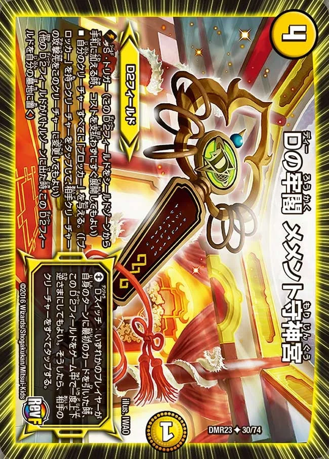 4cヴェルムート】デッキ解説wiki | デュエル・マスターズ | TCG PORTAL