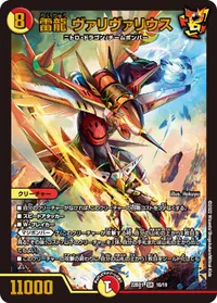 雷龍 ヴァリヴァリウス (DM22BD1 16/19) - SR
