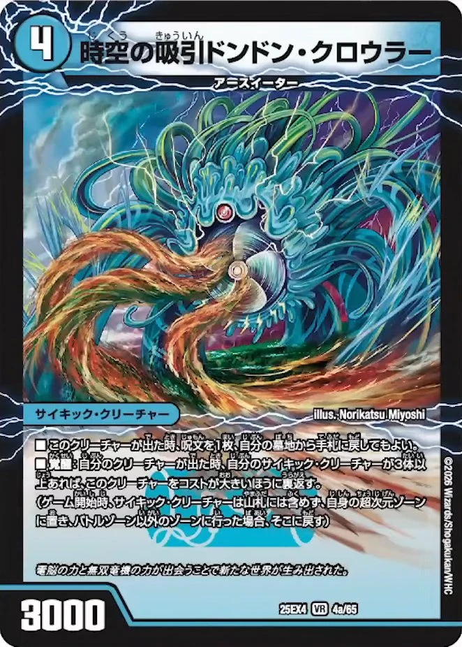 時空の吸引ドンドン・クロウラー / 新世界の覚醒者サイバー・NX・ワールド FRONT