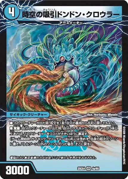 時空の吸引ドンドン・クロウラー / 新世界の覚醒者サイバー・NX・ワールド (25EX4 4/65)