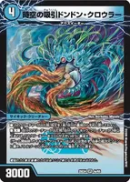 時空の吸引ドンドン・クロウラー / 新世界の覚醒者サイバー・NX・ワールド (25EX4 4/65) - VR