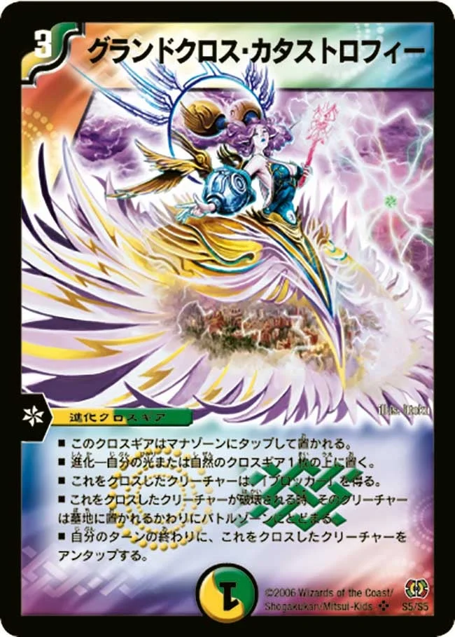 グランドクロス・カタストロフィー (DM17 S5/S5)