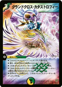 グランドクロス・カタストロフィー (DM17 S5/S5) - SR