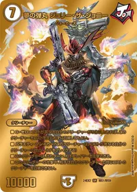 夢の弾丸 ジョリー・ザ・ジョニー (DM24EX2 超G1/超G9) - ゴールドデュエキングMAXカード