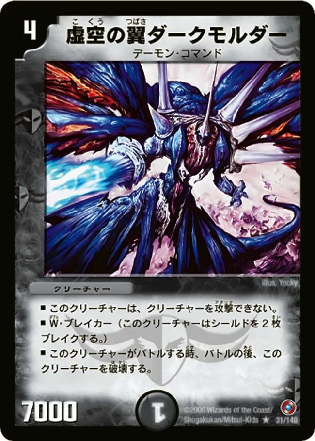 虚空の翼ダークモルダー (DM18 31/140)