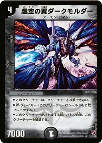 虚空の翼ダークモルダー (DM18 31/140) - R