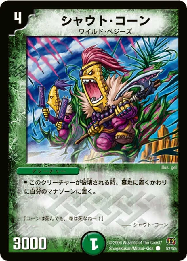 シャウト・コーン (DM17 52/55)