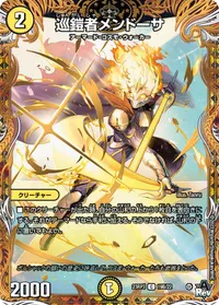 巡鎧者メンドーサ (DM23RP3 19B/22) - シークレット