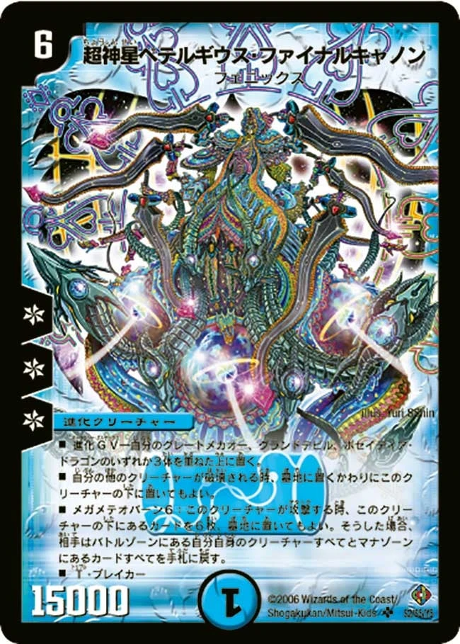 超神星ペテルギウス・ファイナルキャノン FRONT