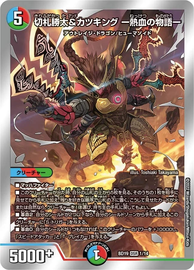 切札勝太&カツキング ー熱血の物語ー - デュエマwiki・相場価格 | TCG