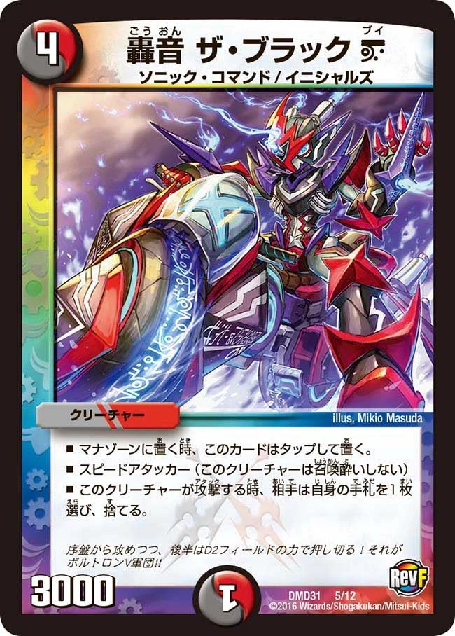 轟音 ザ・ブラックV FRONT