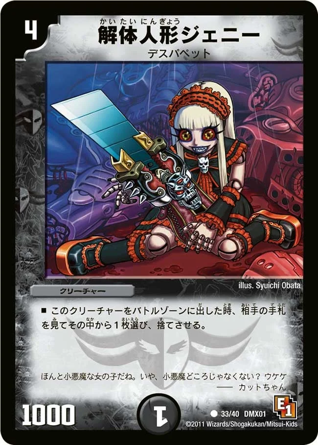 解体人形ジェニー (DMX01 33/40)
