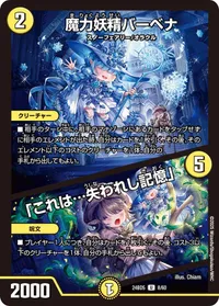 魔力妖精バーベナ (DM24BD5 8/60) - U