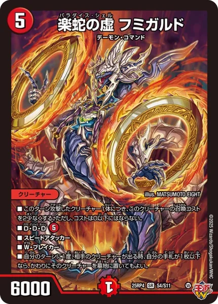 楽蛇の虚 フミガルド (25RP4 S4/S11)